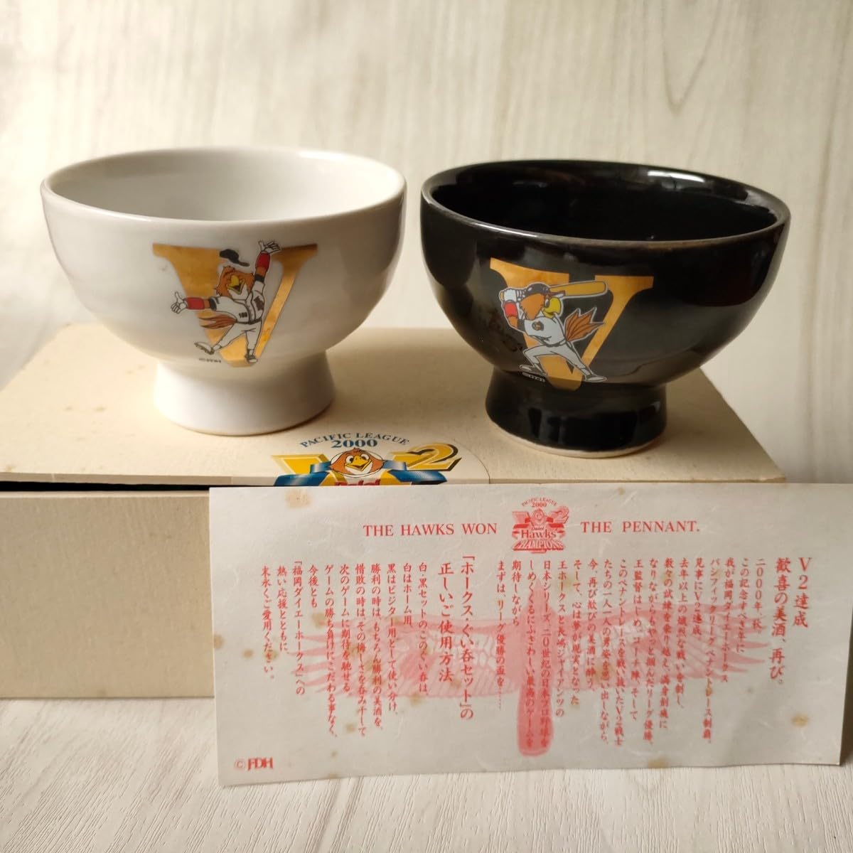【貴重品】福岡ダイエーホークス優勝Ｖ2達成記念 ぐい呑みセット2000年 貴重品】福岡ダイエーホークス優勝V2達成記念 ぐい呑みセット